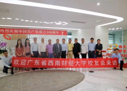 同心聚力 共谋发展|走访校友企业第一期——走进普益集团