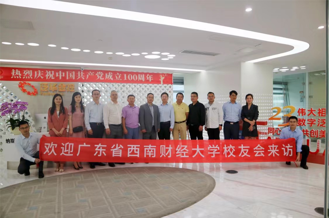 同心聚力 共谋发展|走访校友企业第一期——走进普益集团